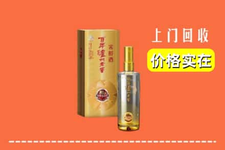 诚信求购:海东市高价回收泸州老窖