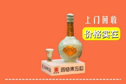 诚信求购:海东市高价回收四特酒